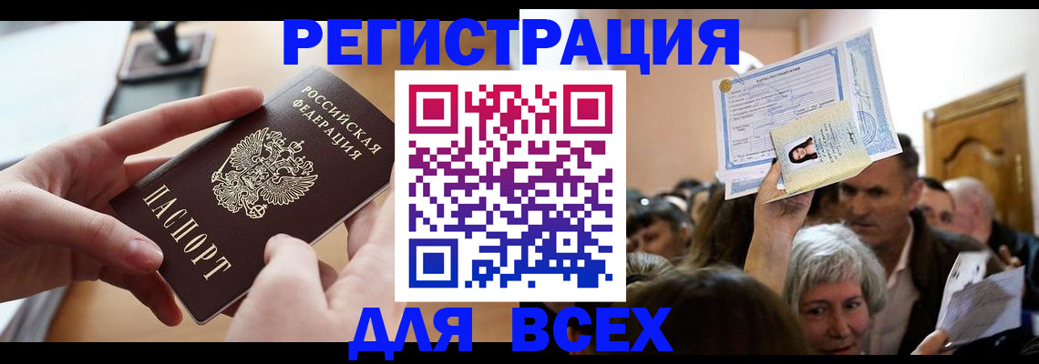временная регистрация гарантия в Джанкое