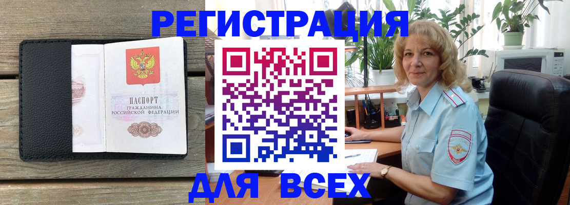 временная регистрация в Джанкое