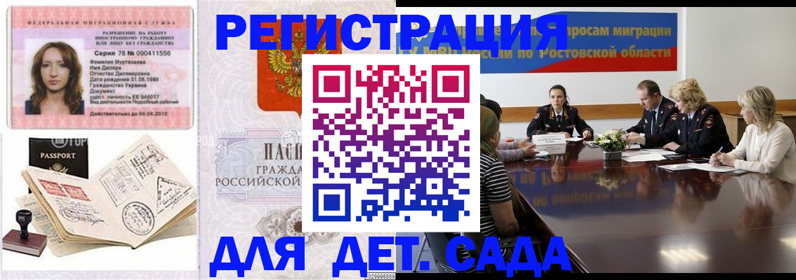 прописка для школы в Джанкое
