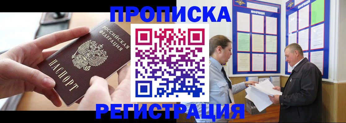 временная регистрация для всех в Джанкое